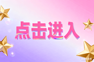➿点击进入，➿点击进入，➿点击进入